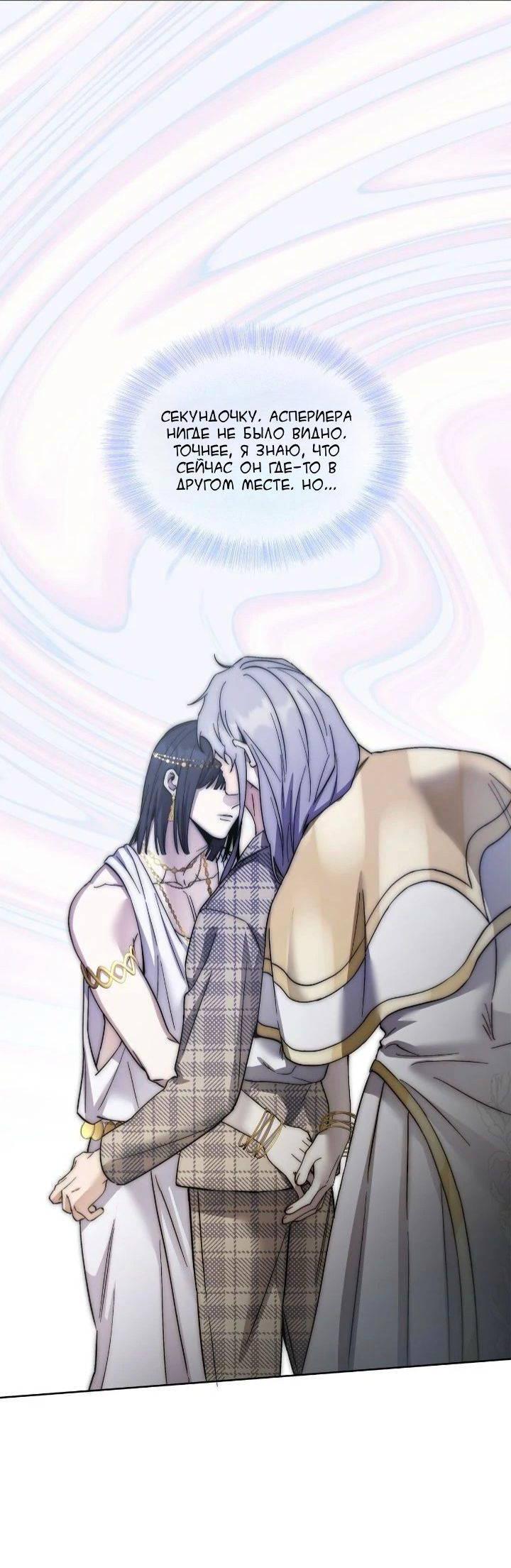 Манга Постыдное влечение - Глава 86 Страница 42