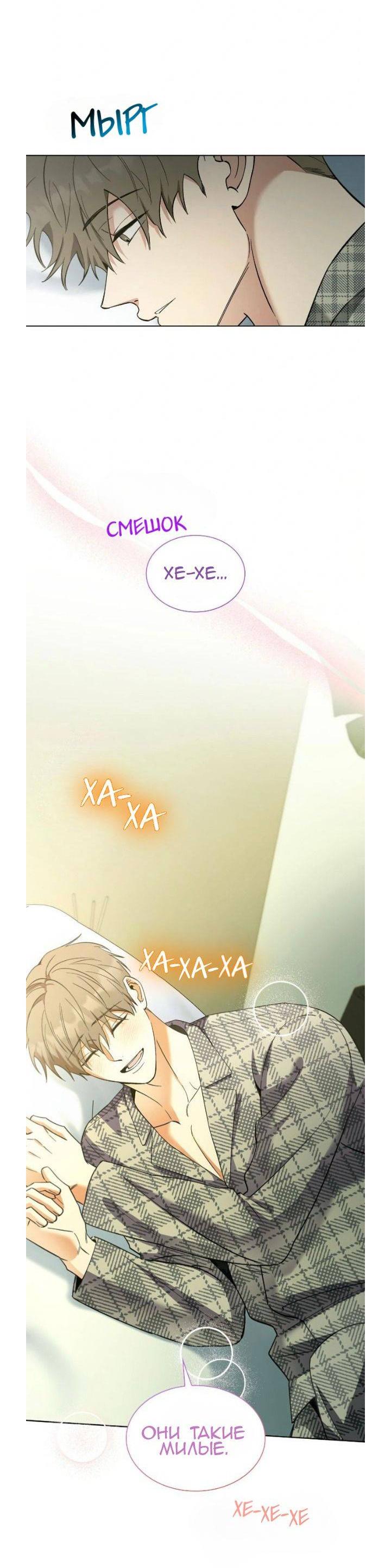 Манга Постыдное влечение - Глава 86 Страница 33