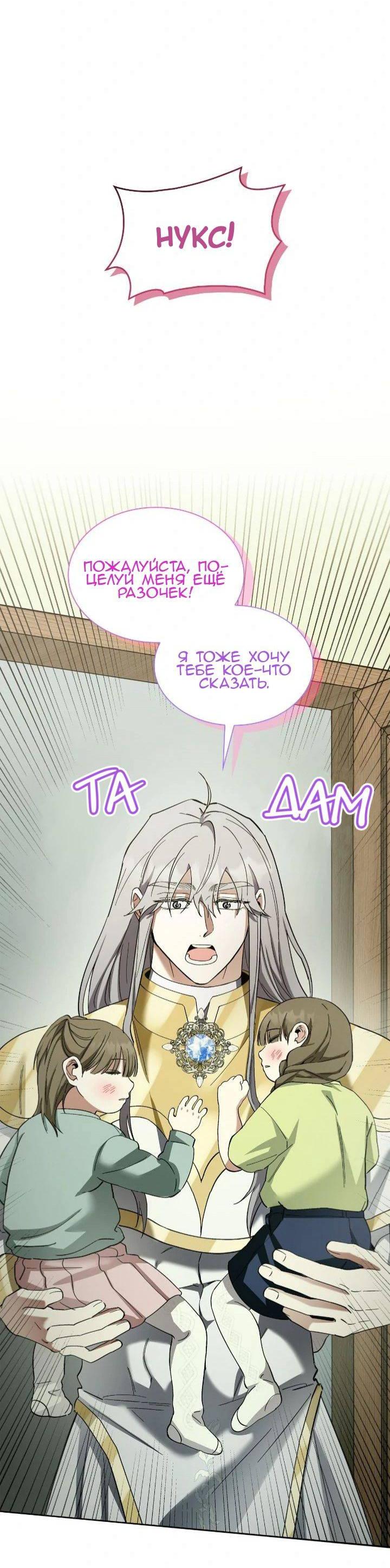 Манга Постыдное влечение - Глава 86 Страница 17