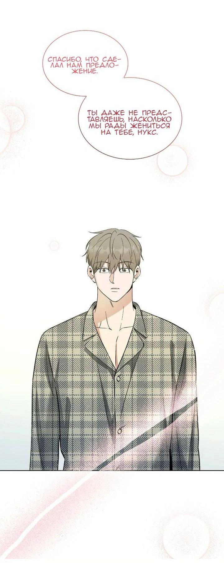 Манга Постыдное влечение - Глава 86 Страница 24