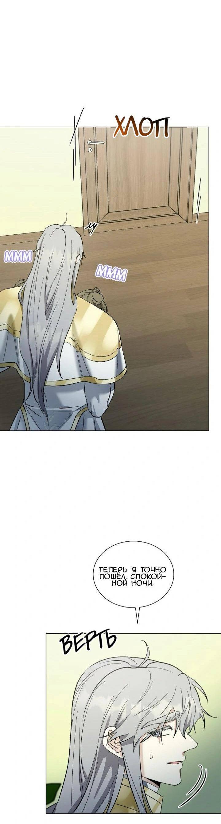 Манга Постыдное влечение - Глава 86 Страница 30