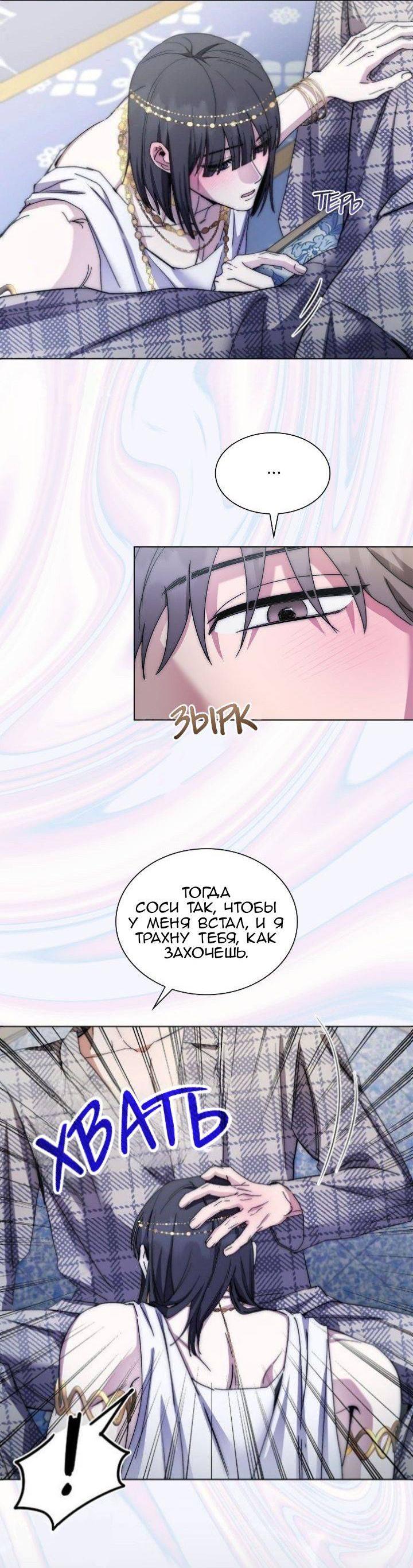 Манга Постыдное влечение - Глава 87 Страница 8