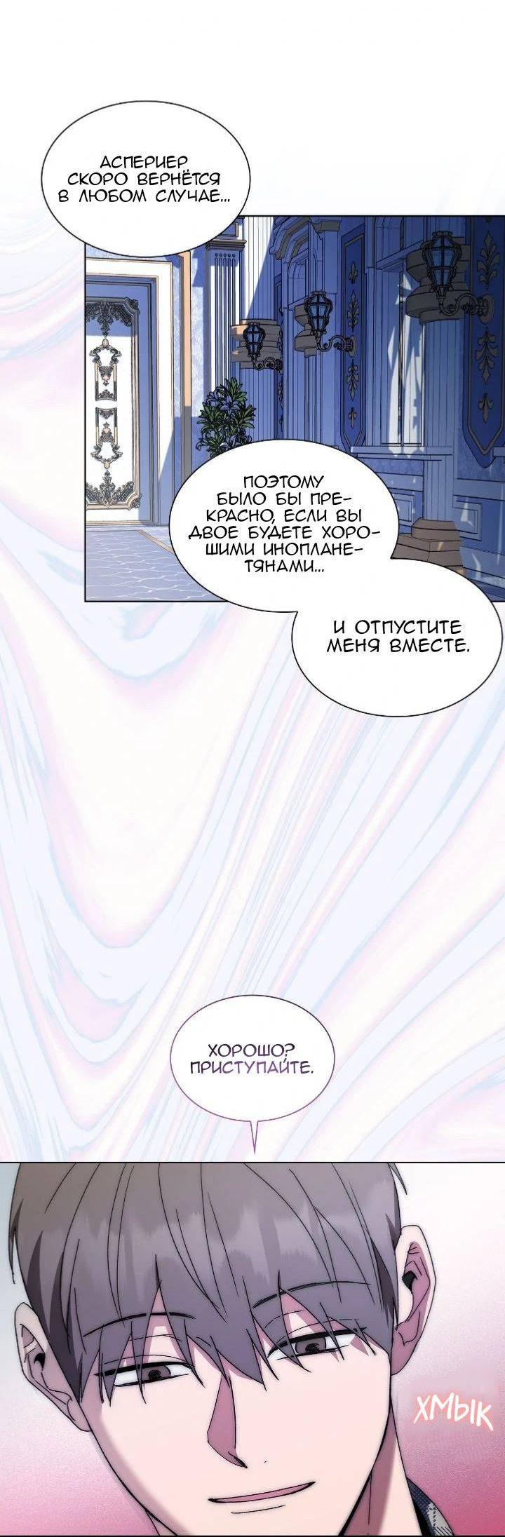 Манга Постыдное влечение - Глава 87 Страница 24