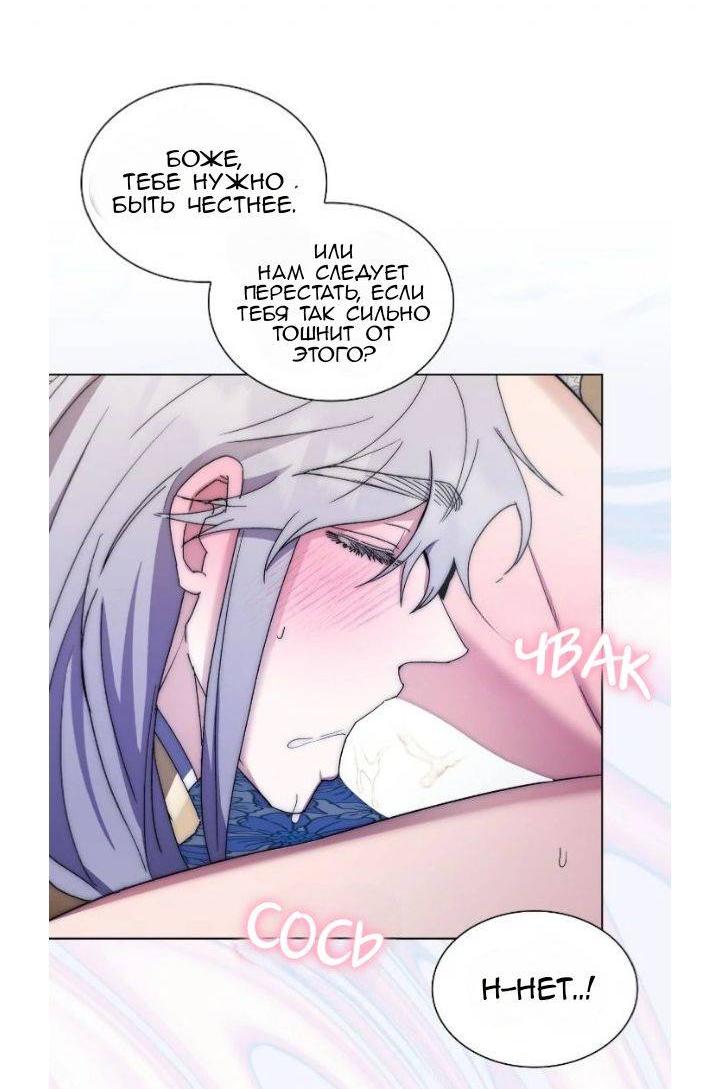 Манга Постыдное влечение - Глава 87 Страница 34