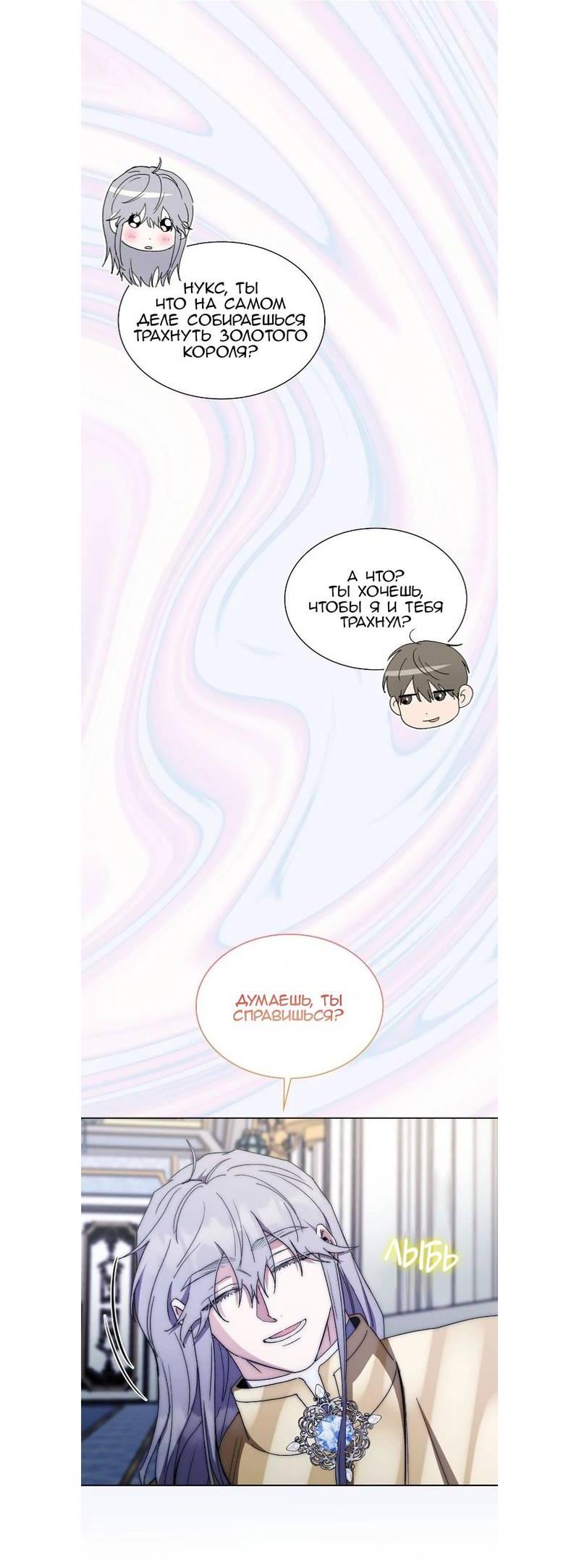 Манга Постыдное влечение - Глава 87 Страница 18