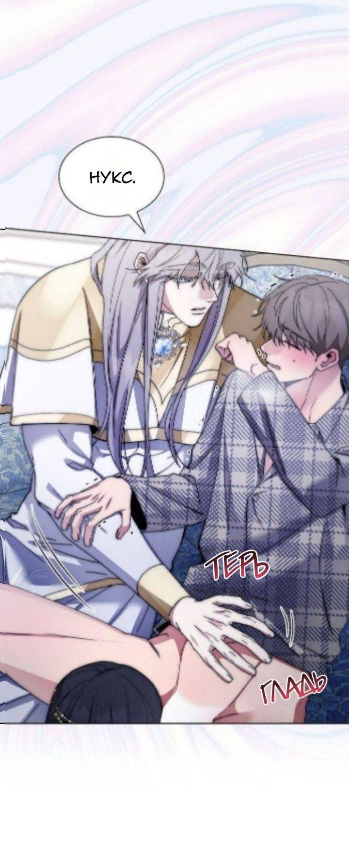 Манга Постыдное влечение - Глава 87 Страница 13