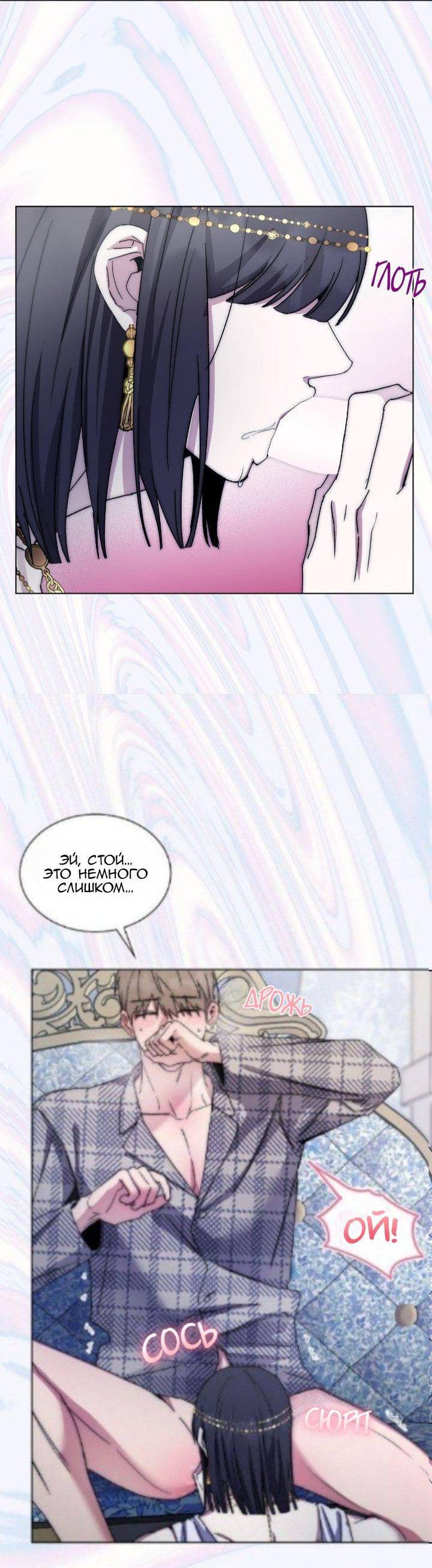 Манга Постыдное влечение - Глава 87 Страница 12