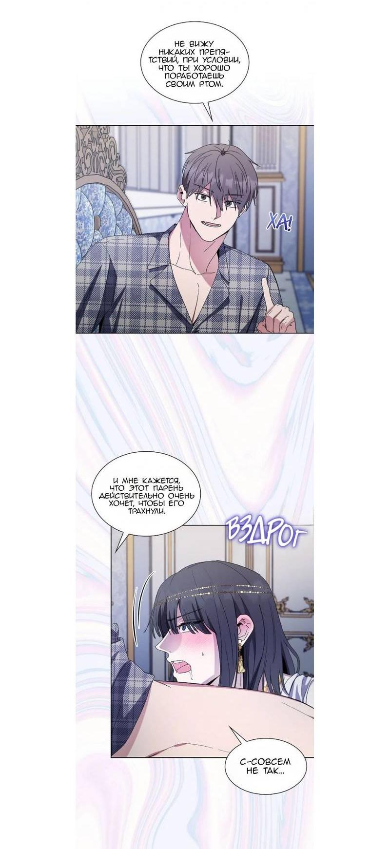 Манга Постыдное влечение - Глава 87 Страница 19