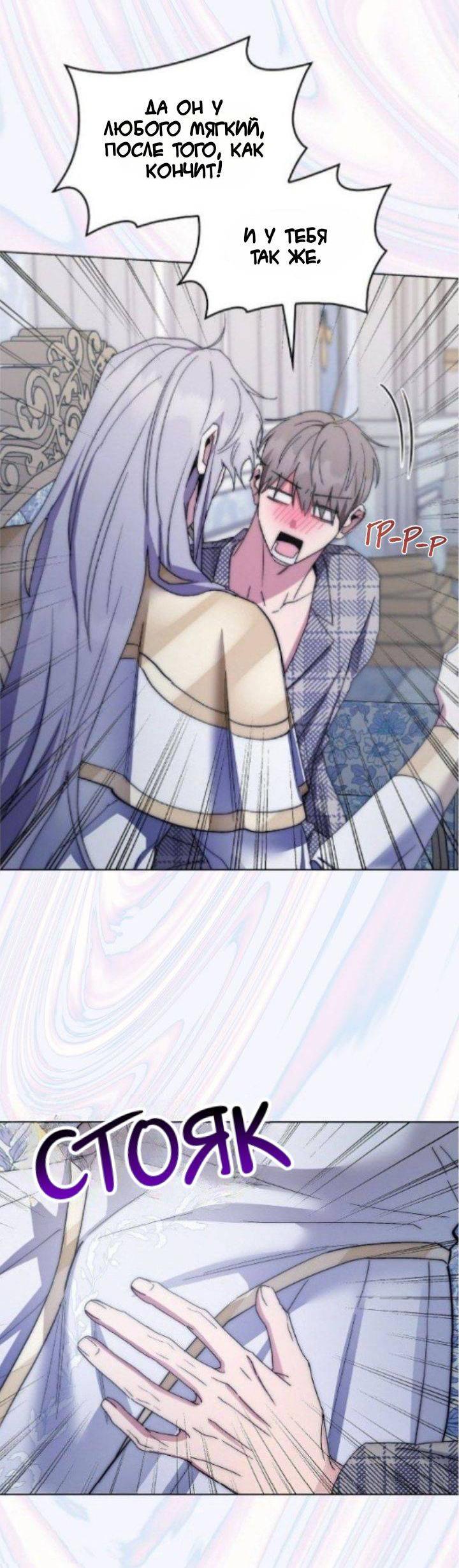 Манга Постыдное влечение - Глава 87 Страница 15