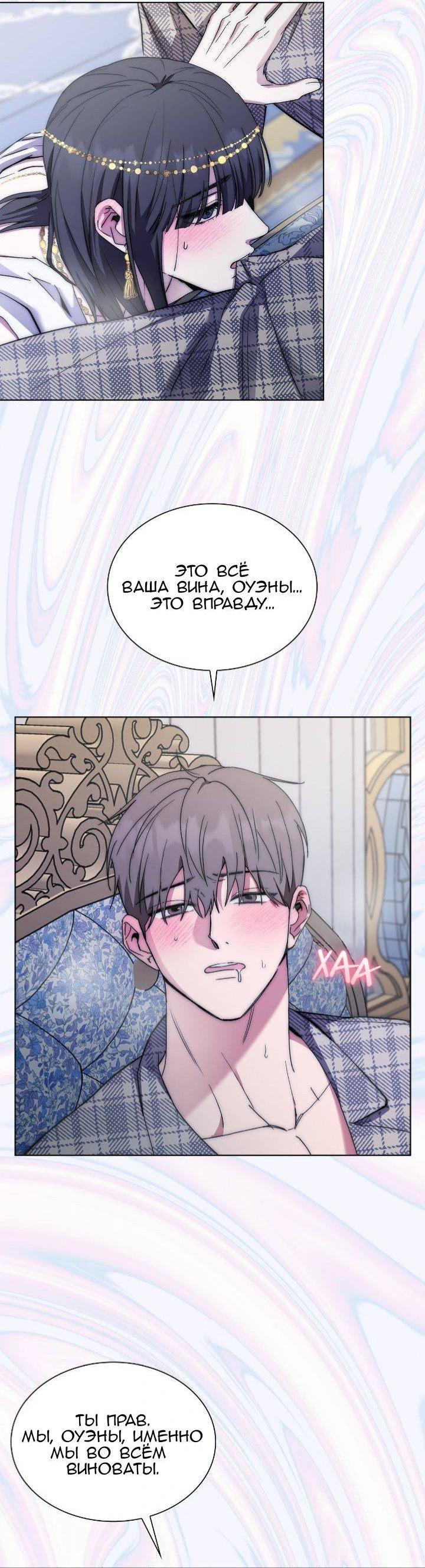 Манга Постыдное влечение - Глава 87 Страница 5