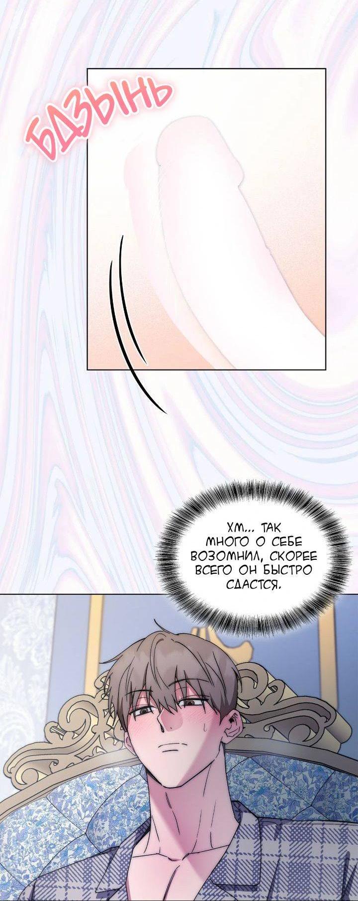Манга Постыдное влечение - Глава 87 Страница 11
