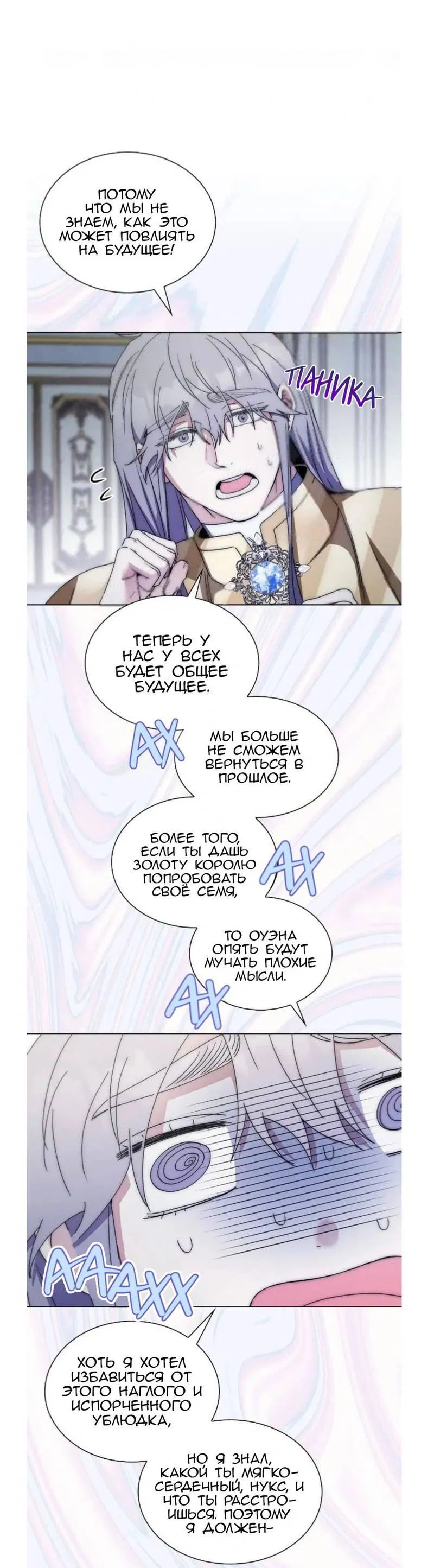 Манга Постыдное влечение - Глава 87 Страница 21