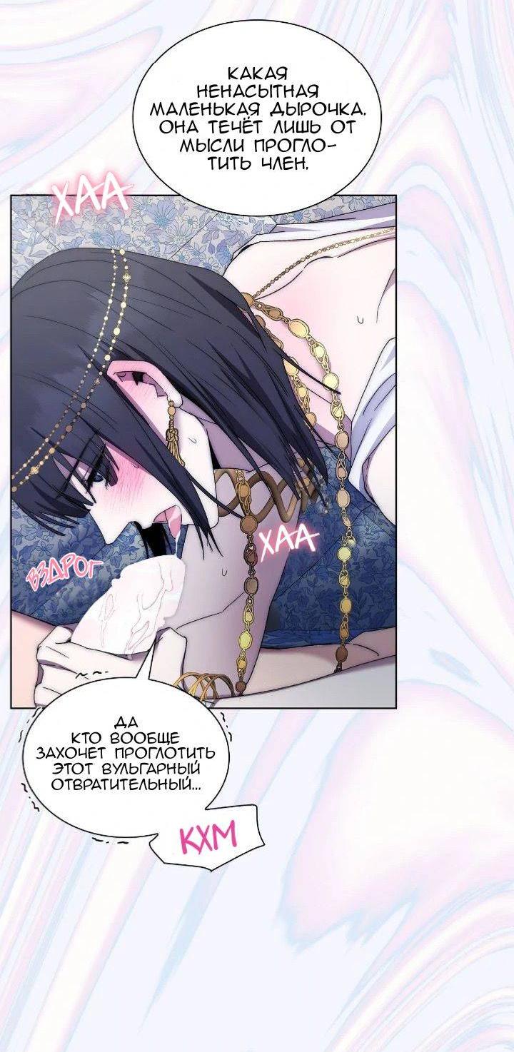 Манга Постыдное влечение - Глава 87 Страница 31