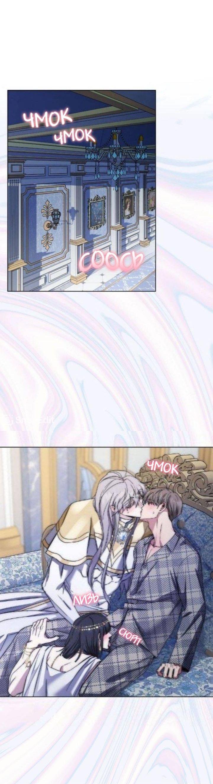 Манга Постыдное влечение - Глава 87 Страница 3