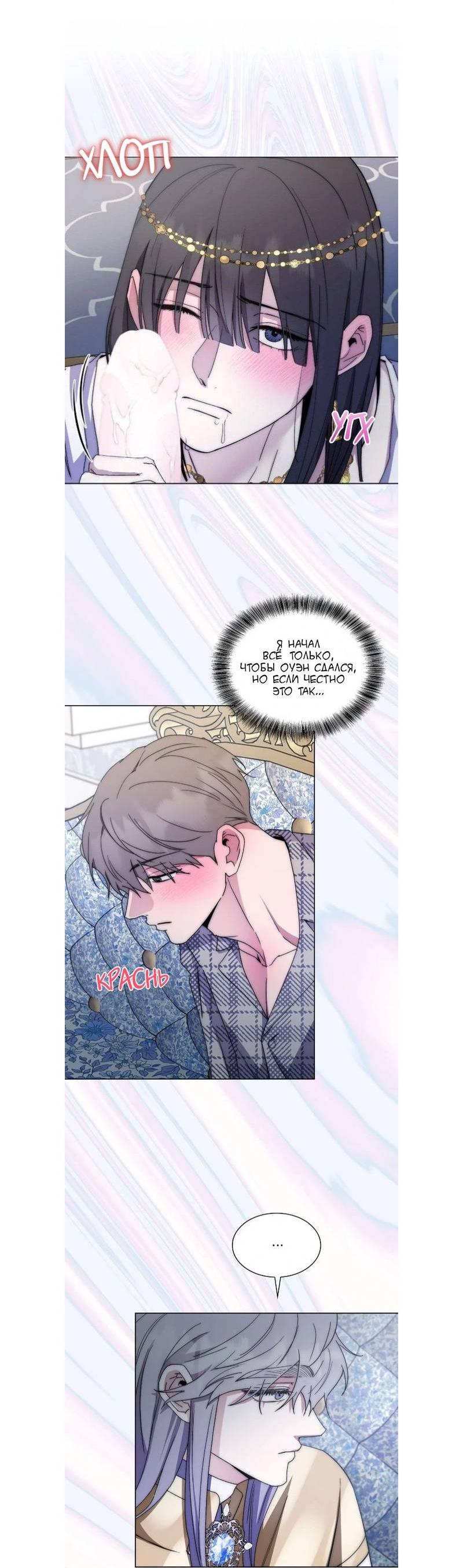 Манга Постыдное влечение - Глава 87 Страница 17