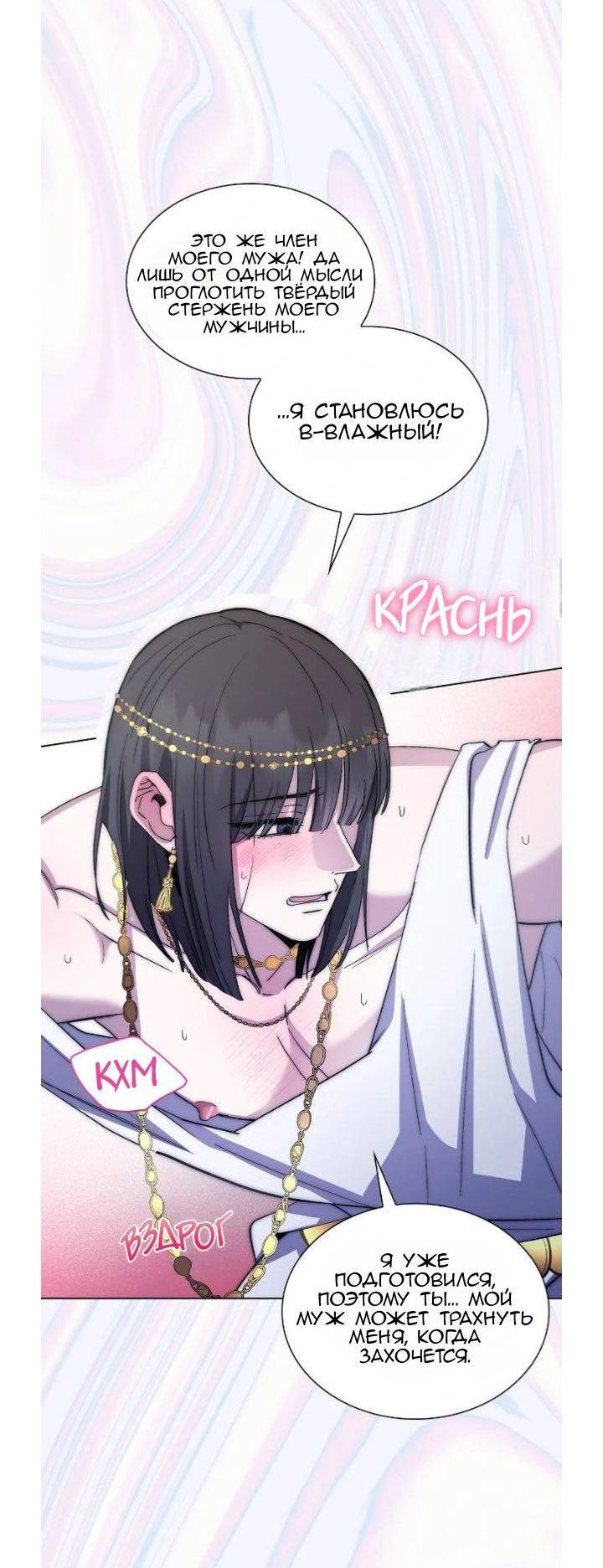 Манга Постыдное влечение - Глава 87 Страница 35