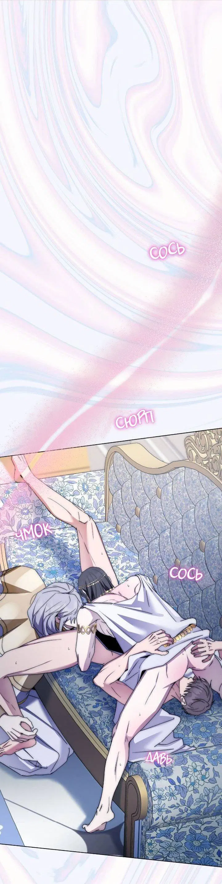 Манга Постыдное влечение - Глава 87 Страница 25