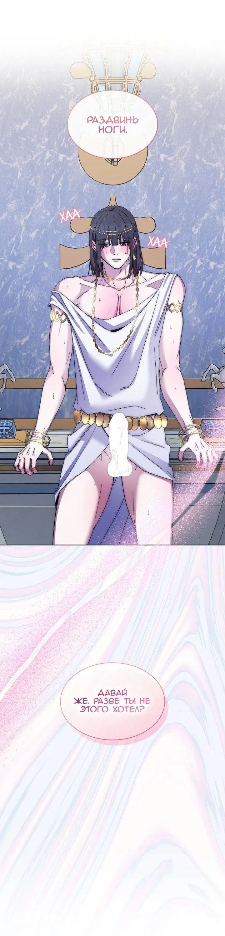 Манга Постыдное влечение - Глава 87 Страница 38