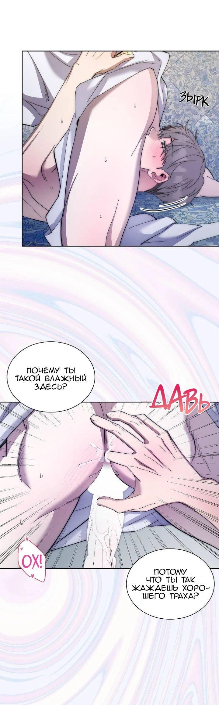Манга Постыдное влечение - Глава 87 Страница 30