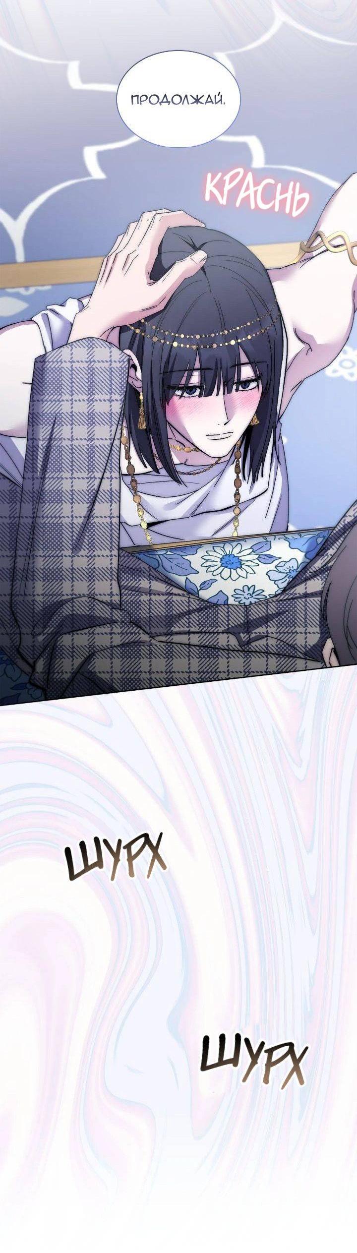 Манга Постыдное влечение - Глава 87 Страница 9