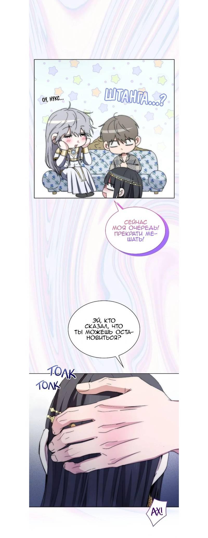 Манга Постыдное влечение - Глава 87 Страница 16