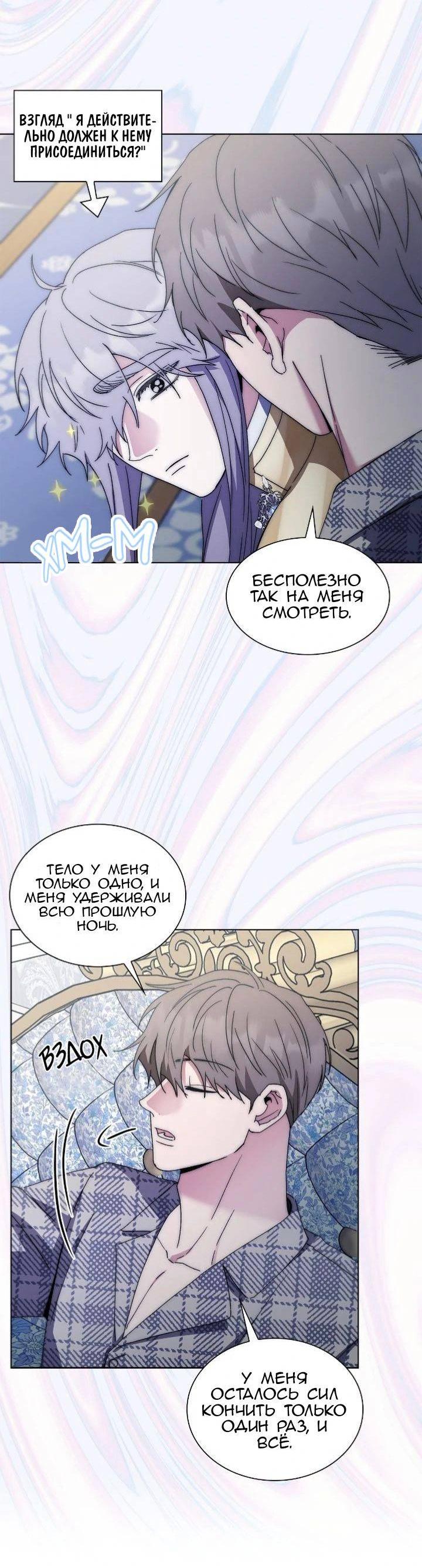 Манга Постыдное влечение - Глава 87 Страница 23