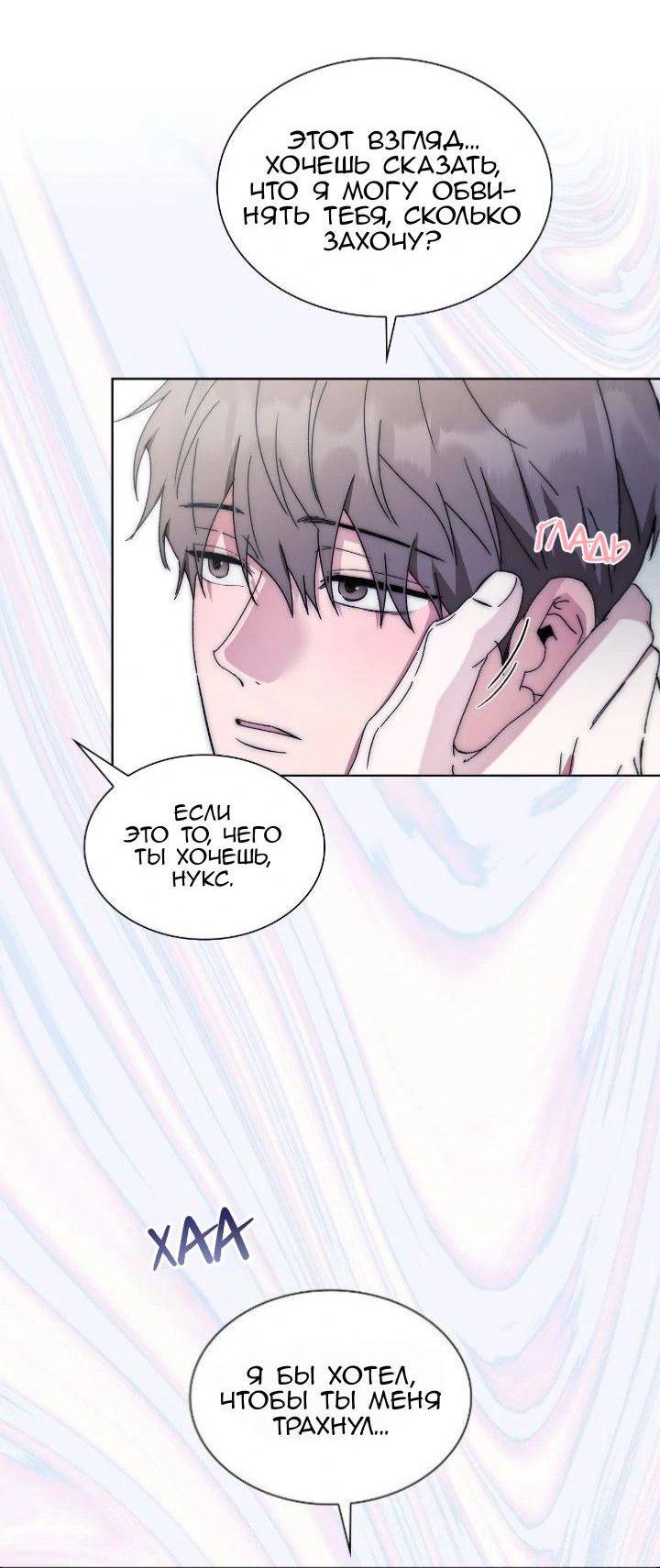 Манга Постыдное влечение - Глава 87 Страница 7