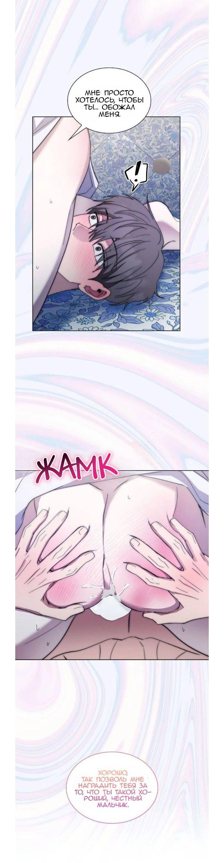 Манга Постыдное влечение - Глава 87 Страница 36