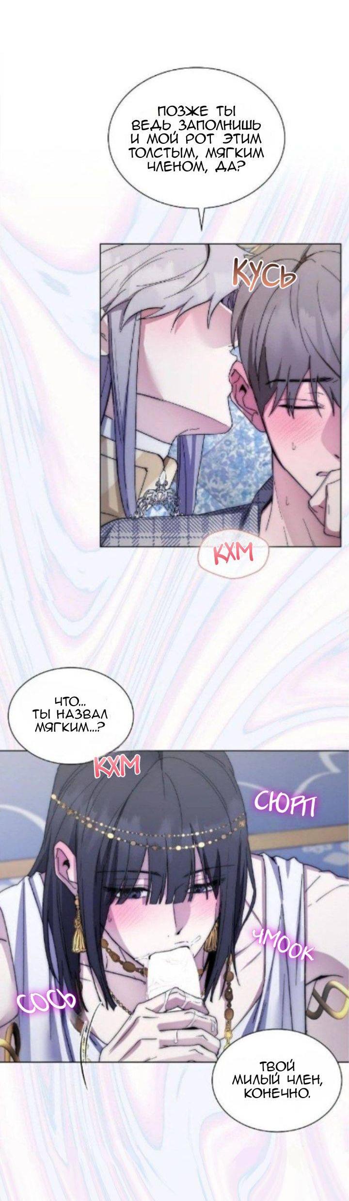 Манга Постыдное влечение - Глава 87 Страница 14