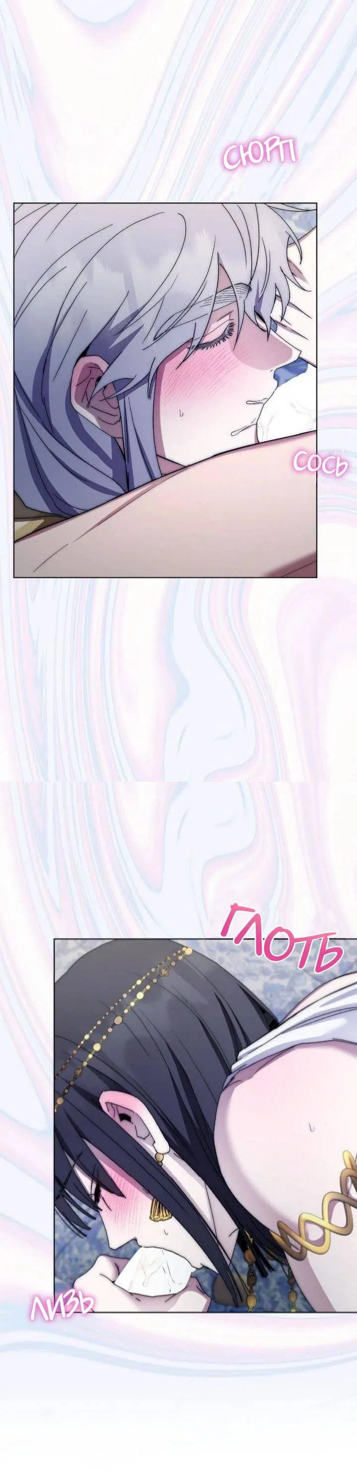 Манга Постыдное влечение - Глава 87 Страница 26