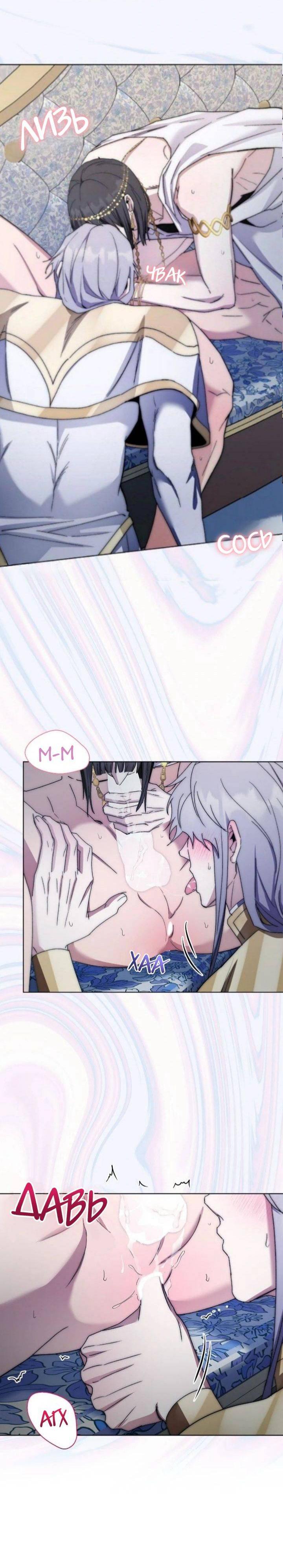 Манга Постыдное влечение - Глава 87 Страница 29