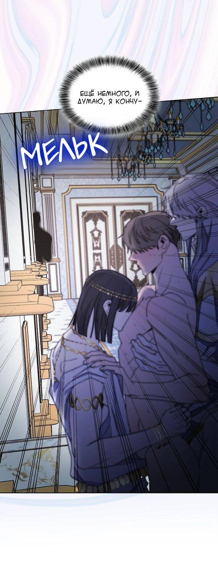 Манга Постыдное влечение - Глава 88 Страница 29