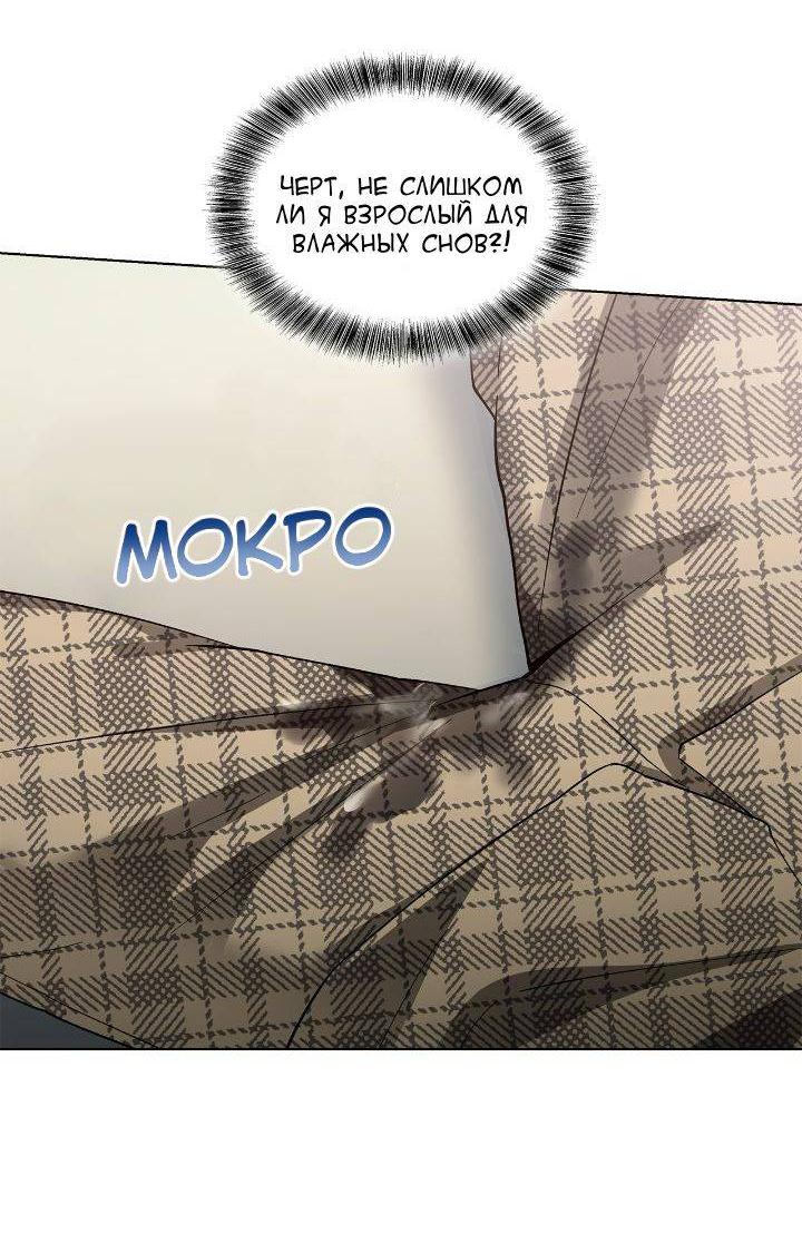 Манга Постыдное влечение - Глава 88 Страница 34