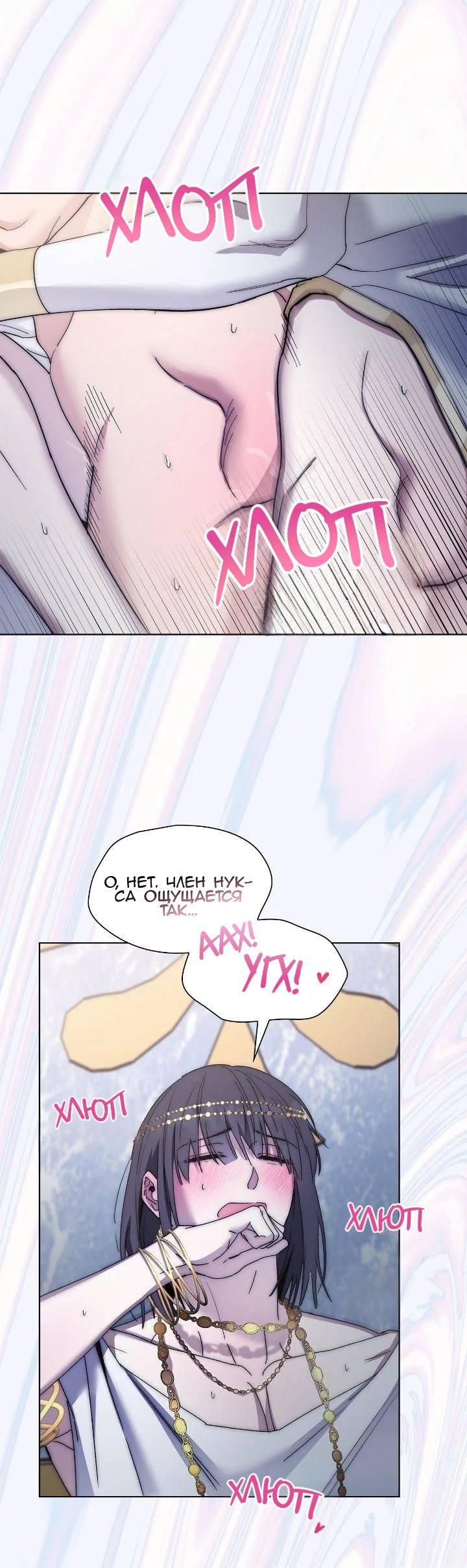 Манга Постыдное влечение - Глава 88 Страница 11