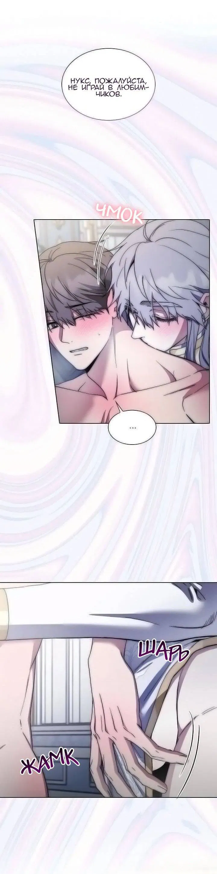 Манга Постыдное влечение - Глава 88 Страница 3