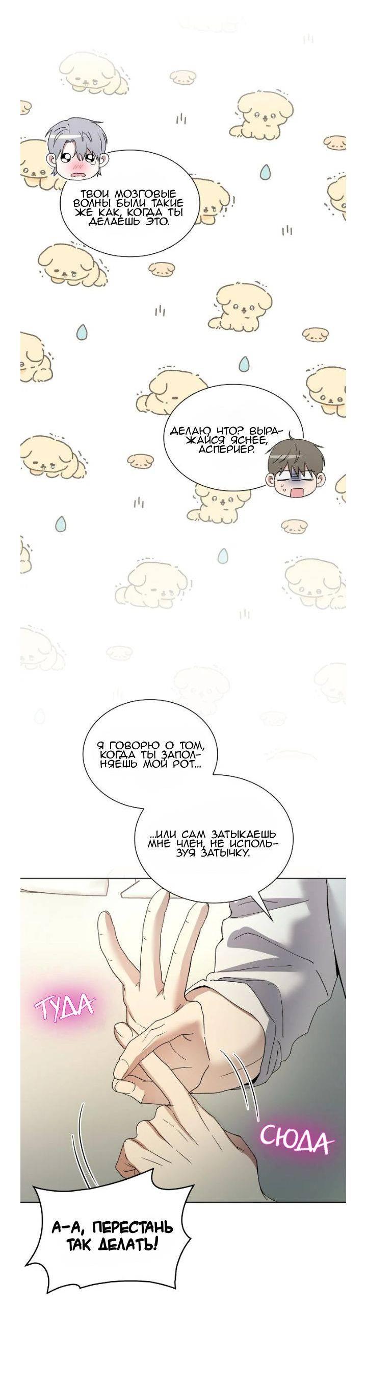 Манга Постыдное влечение - Глава 88 Страница 44