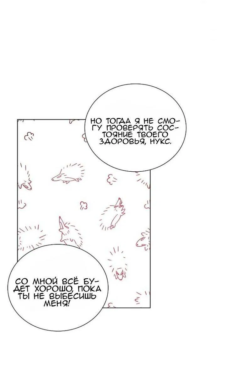 Манга Постыдное влечение - Глава 88 Страница 46