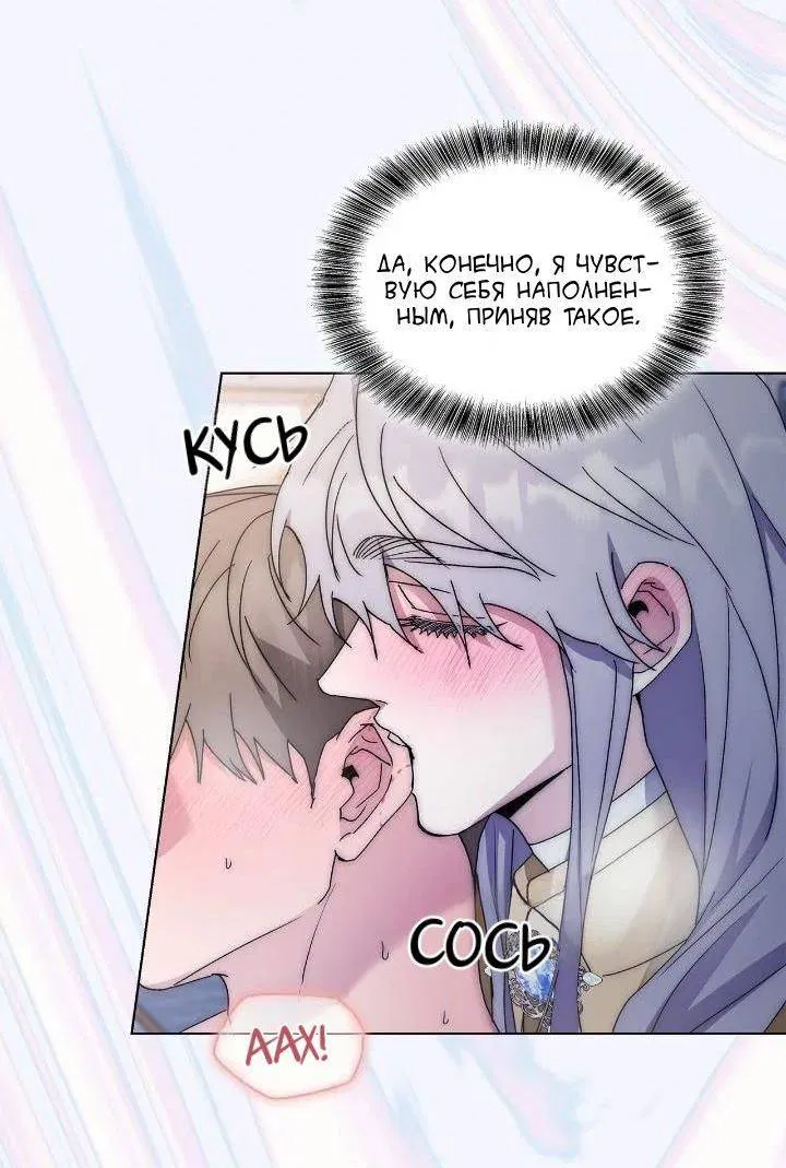 Манга Постыдное влечение - Глава 88 Страница 26