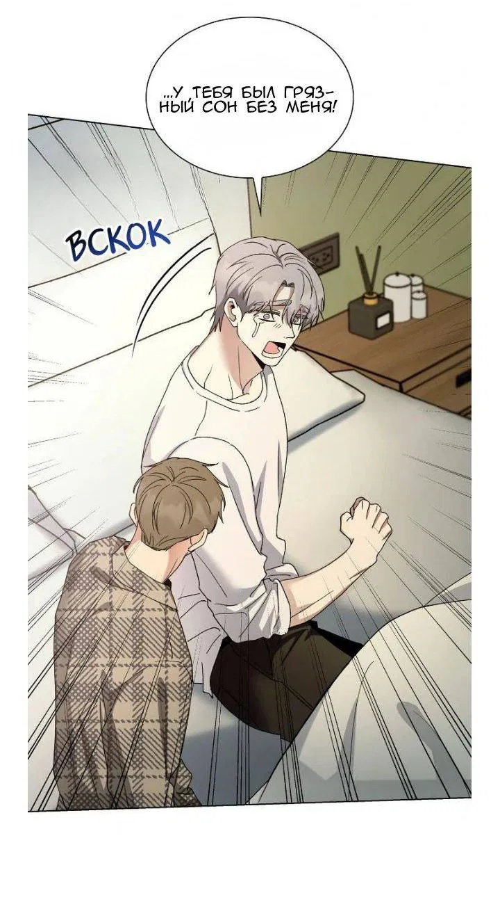 Манга Постыдное влечение - Глава 88 Страница 42