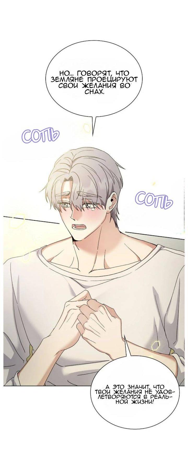 Манга Постыдное влечение - Глава 88 Страница 47