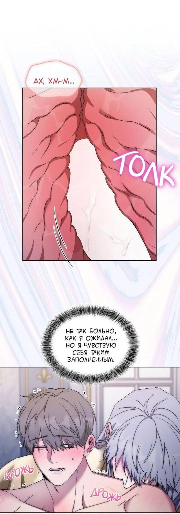 Манга Постыдное влечение - Глава 88 Страница 5