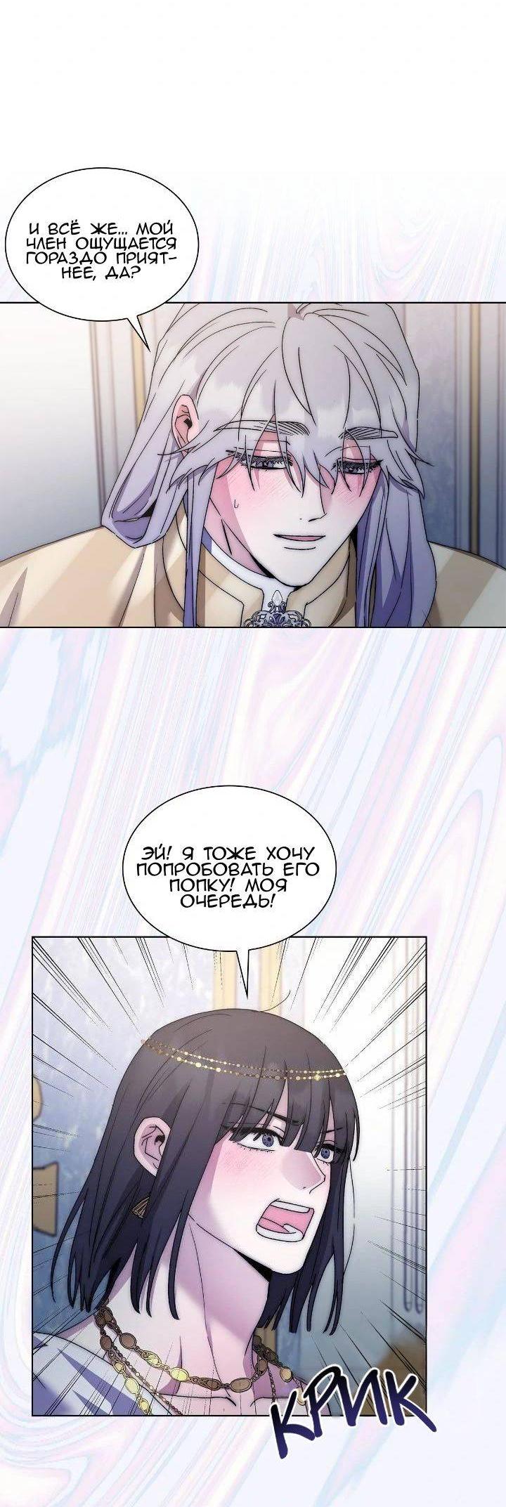 Манга Постыдное влечение - Глава 88 Страница 21