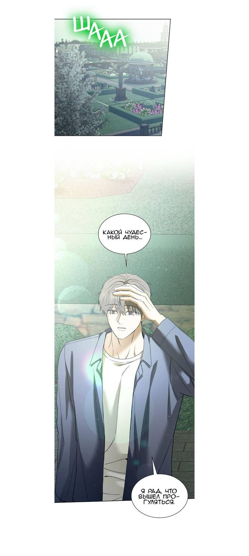 Манга Постыдное влечение - Глава 89 Страница 35