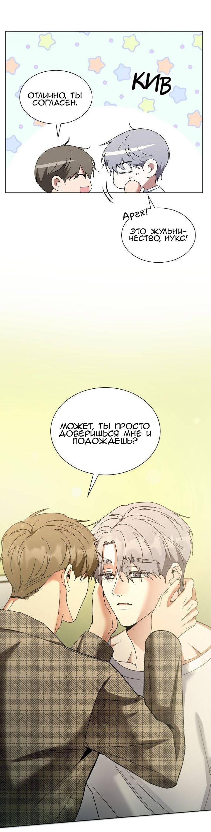 Манга Постыдное влечение - Глава 89 Страница 22