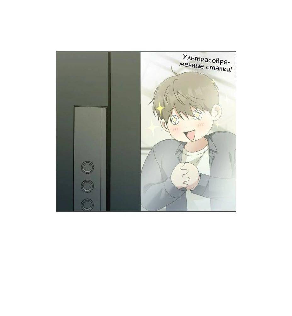 Манга Постыдное влечение - Глава 89 Страница 45