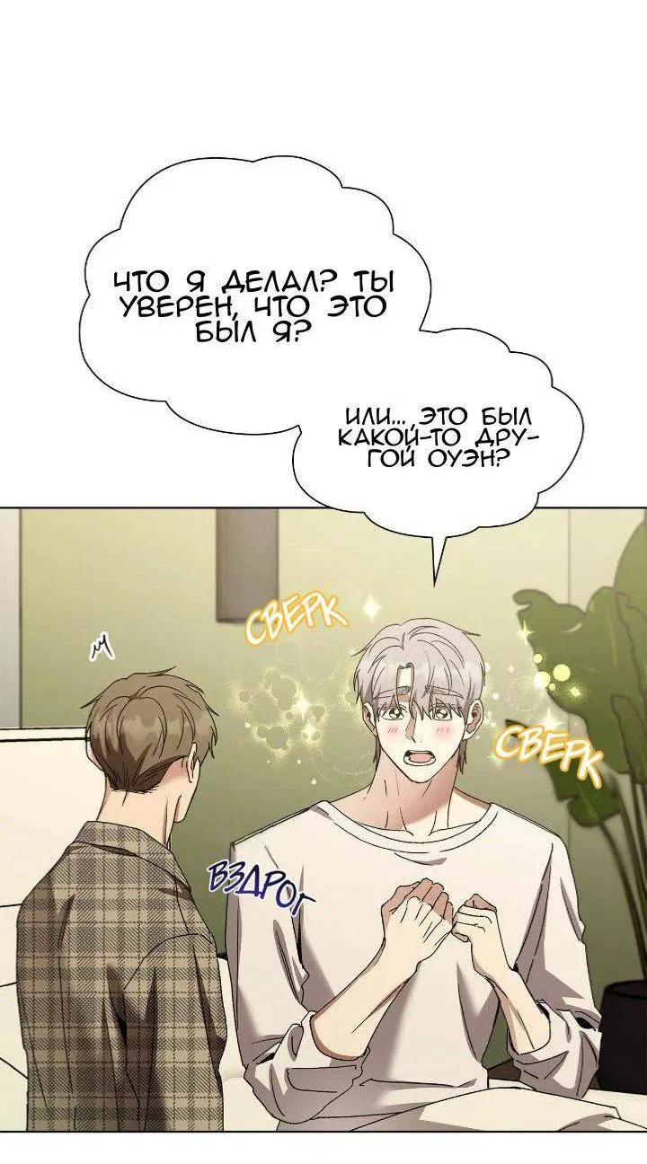 Манга Постыдное влечение - Глава 89 Страница 3