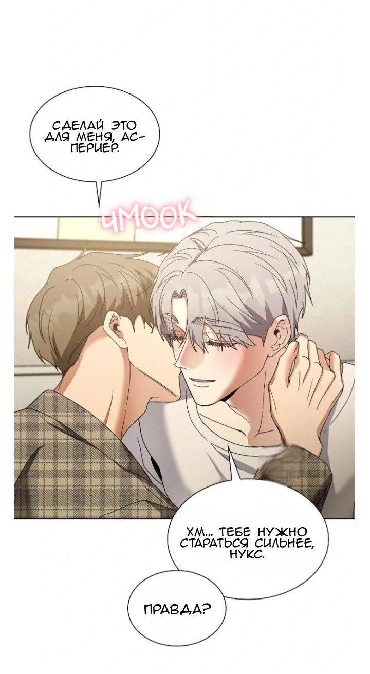 Манга Постыдное влечение - Глава 89 Страница 26