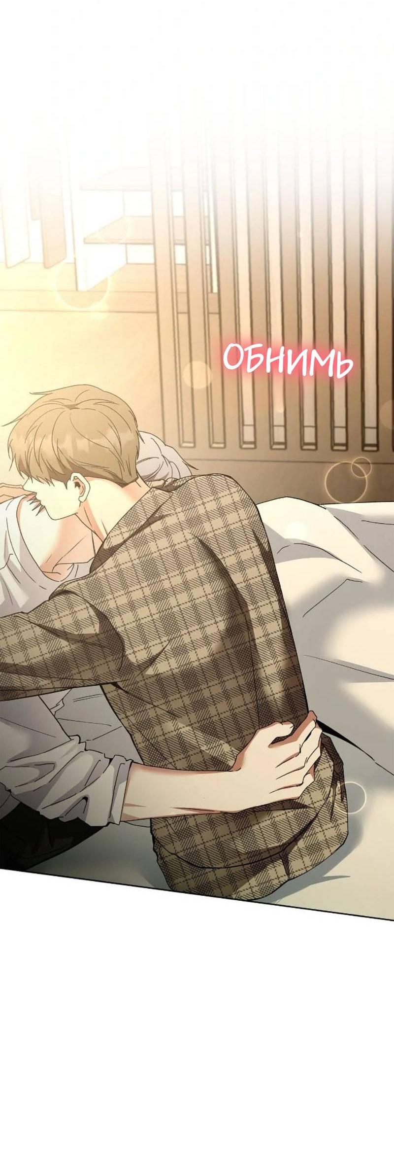 Манга Постыдное влечение - Глава 89 Страница 32