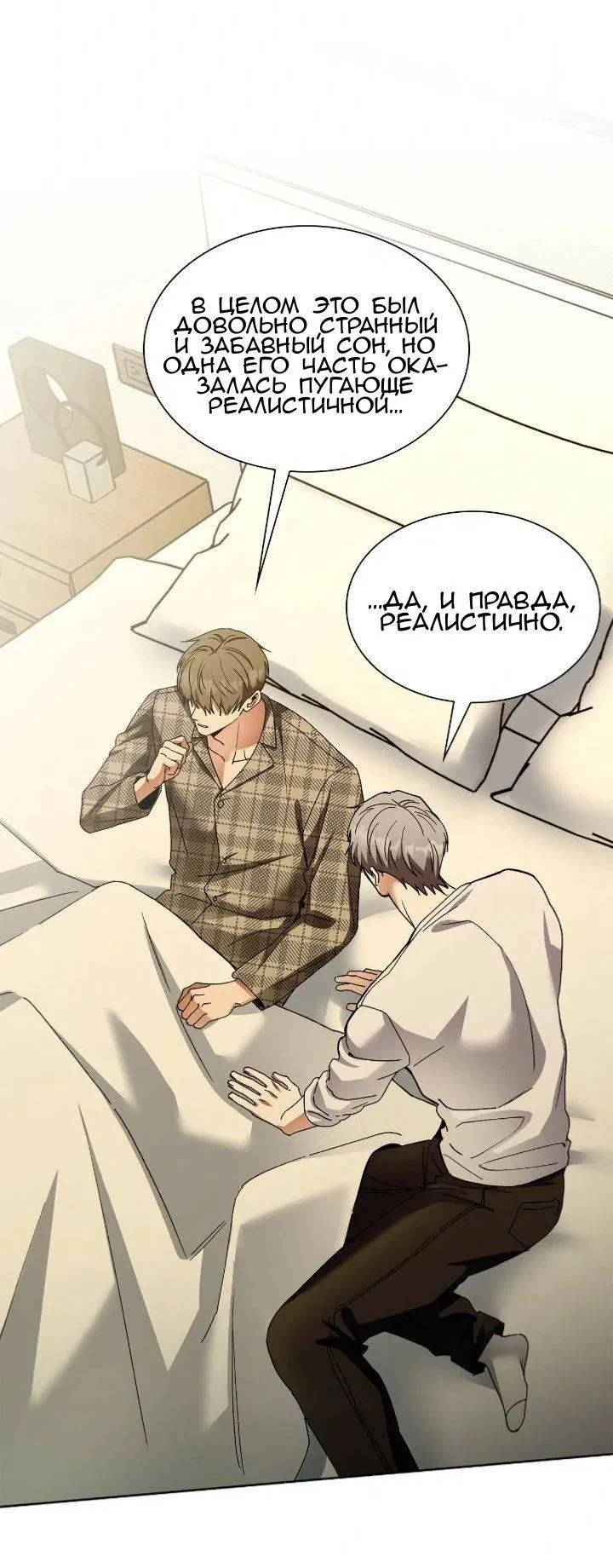 Манга Постыдное влечение - Глава 89 Страница 10