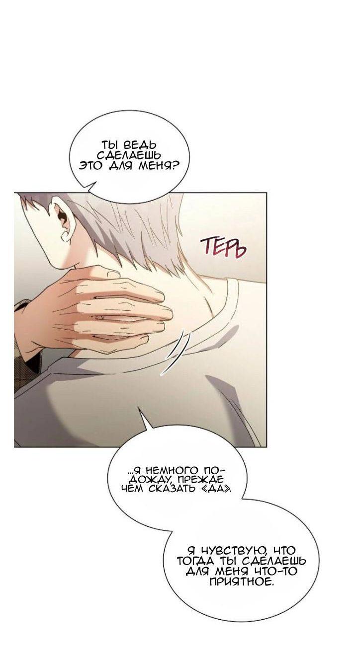 Манга Постыдное влечение - Глава 89 Страница 24